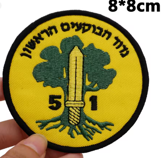 פאץ' עגול גולני גדוד 51