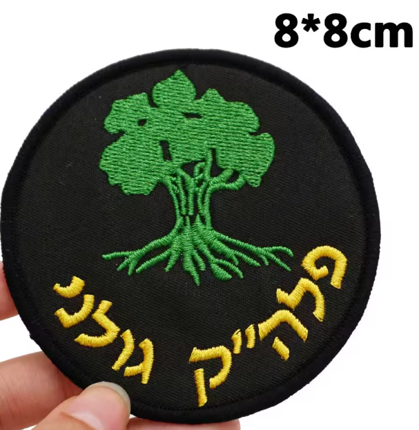 פאץ' עגול פלה"ק גולני
